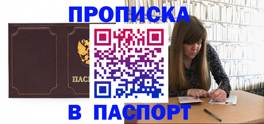 прописка для военкомата в Кубинке