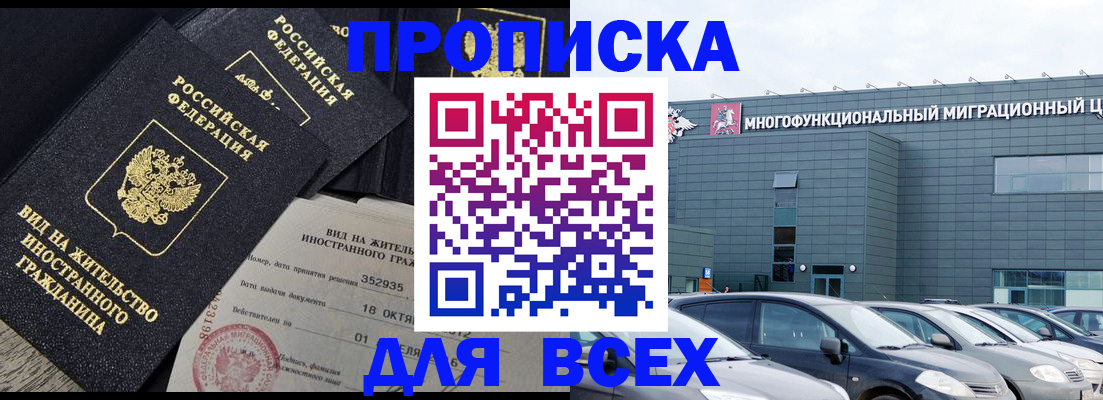временная прописка в Кубинке